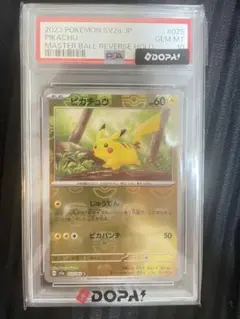 2026年最新】マスターボール ピカチュウ psa10の人気アイテム - メルカリ