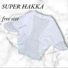SUPER HAKKA スーパーハッカ レースデザインカーディガン フリー