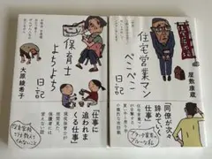 4冊セット 三五館シンシャの職業日記シリーズ - メルカリ