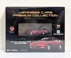 2026年最新】国産名車コレクション スープラの人気アイテム - メルカリ