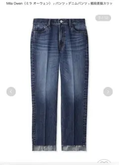ミラオーウェン　裾段差脇スリットデニムパンツ