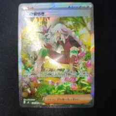 ポケモンカード　azの安らぎ　sar