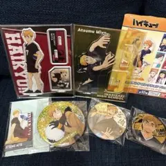 ハイキュー!! 宮侑 セット