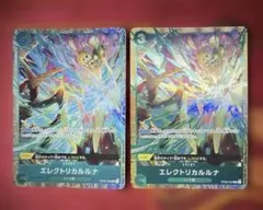 エレクトリカルルナ パラレル 2枚セット プレミアムカードコレクション