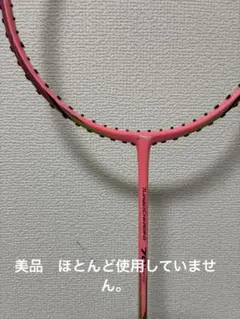 美品　リーニン ターボチャージング70I バドミントンラケット　li-ning