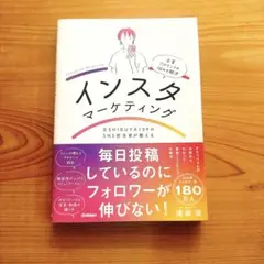 元SHIBUYA109のSNS担当者が教えるインスタマーケティング : ファン…のサムネイル