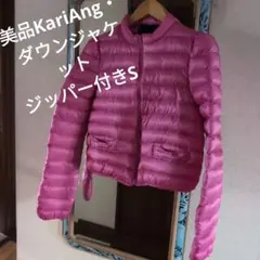 お値下げ美品KariAng・ ダウンジャケット ジッパー付きS