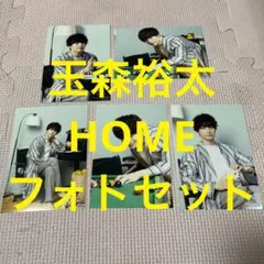 Kis-My-Ft2 玉森裕太　フォトセット　2021 HOME