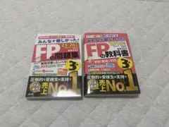 2025―2026年版 みんなが欲しかった! FPの教科書、問題集セット　3級