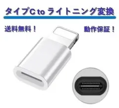 匿名発送！タイプ to ライトニング 変換アダプタ Lightning変換