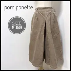 ポンポネット　キッズ　キュロットスカート　パンツ　コーデュロイ　ベージュ　150