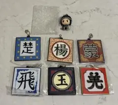 キングダム 一番くじ ちょこのっこ 王賁 フィギュアラバーチャーム まとめ売り