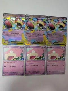 メガヤドランex　ヤドン　各3枚　6枚　他5枚おまけ