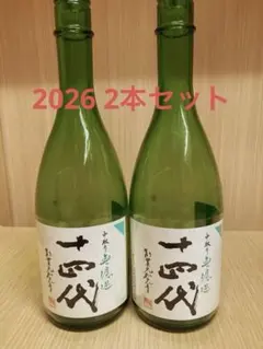 十四代 大極上生 播州山田錦 龍の落とし子 2本セット空瓶ディスプレー