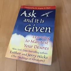Ask and It Is Given 英語の勉強にも！