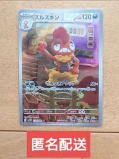 ポケモンカード ズルズキン 137/086 AR 1枚