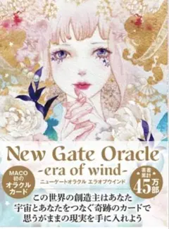 ニューゲートオラクル -エラオブウインド-