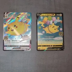 ポケモンカード そらをとぶピカチュウVMAX 25th 2枚セット - メルカリ