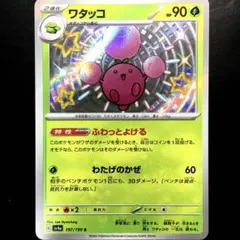 2025年最新】カード名：ワタッコ ポケモンカードゲームの人気アイテム