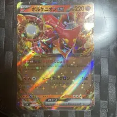 ボルケニオンex RR SV9 バトルパートナーズ 017/100