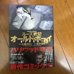 ルーズ戦記オールドボーイ 1〜8巻　全巻　土屋ガロン 嶺岸信明