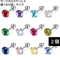809) 誕生石 ジルコニア 1粒 サージカルステンレス バーベル ピアス 2個
