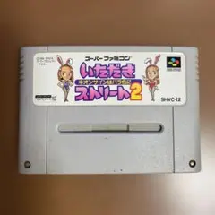 いただきストリート2