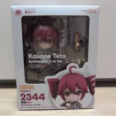 重音テト Synthesizer V AI Ver. ねんどろいど 2344