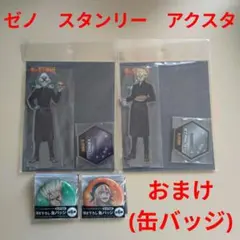 Dr.STONE ドクスト ローソンストア100 アクスタ スタンリー ゼノ