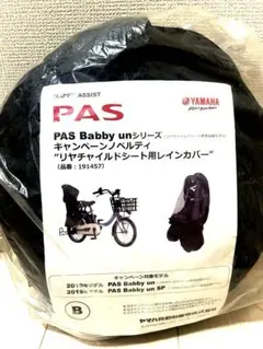 2026年最新】pas babby un カバーの人気アイテム - メルカリ