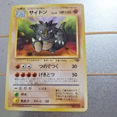 サイドン LV.48 旧裏面 ポケモンカード