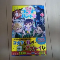 歴史ゴーストバスターズ. 7