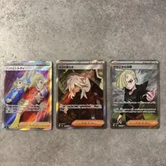 ポケモンカード サポートSR 3枚セットのサムネイル