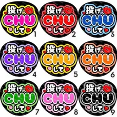 目立って可愛い＊選べるファンサうちわ 投げCHU ちゅうして カンペ うちわ文字