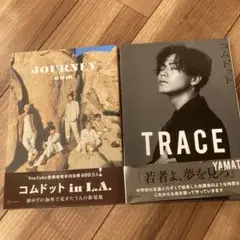 コムドットやまとTRACE JOURNEY 写真集　2冊　セット
