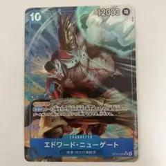 ボ*イ様 ワンピースカードゲーム OP-13エドワード・ニューゲート SR★