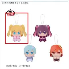 2.5次元の誘惑 ちびぐるみ 　リリエル