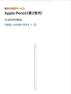 2025年最新】apple pencil 第2世代 刻印の人気アイテム - メルカリ