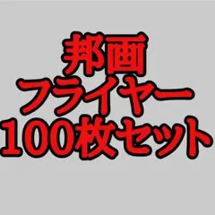 チラシ