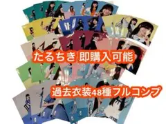 日向坂46 生写真　河田陽菜　過去衣装　48種フルコンプ 河田陽菜 日向坂46 過去衣装 生写真 48種コンプ - メルカリ