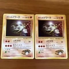 ❤早い者勝ち❤ タケシのイワーク マークなし 旧裏 ポケモンカード