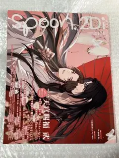 spoon.2Di vol.106 雑誌 付録付