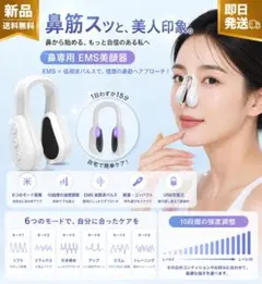 鼻美顔器 EMS 鼻用美顔器 6モード 10段階調節 低周波パルス　限定１個