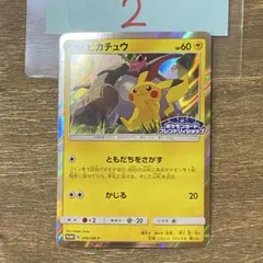 ピカチュウ：フレンドリィショップキャンペーン PROMO SM-Pプロモ