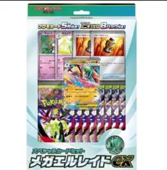 新品 ポケモンカードゲーム MEGA スペシャルカードセット メガエルレイドex