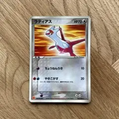 ポケモンカード ラティアス マクドナルド限定