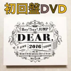 Hey! Say! JUMP 初回限定盤 2016 DEAR. ライブ DVD - メルカリ