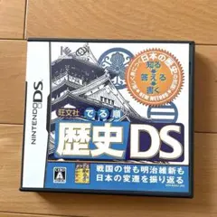 旺文社　でる順　歴史DS ニンテンドーDS ソフト