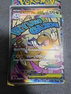 【24h以内発送】メガカイリューex MA