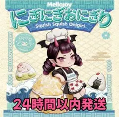 Mellojoy メロジョイ にぎにぎおにぎり 福おにぎり さくらこ - メルカリ